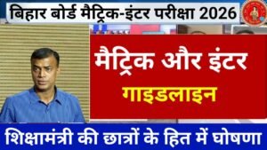 Bihar Board 10th 12th Exam Guidelines 2026