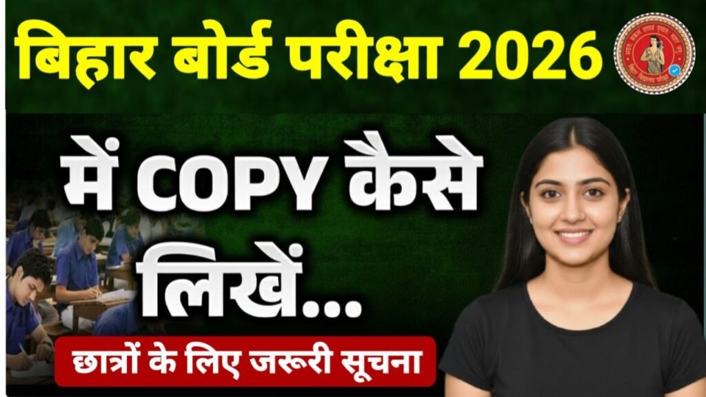 Bihar Board 10th 12th Exam Hall 2026 me copy kaise likhe