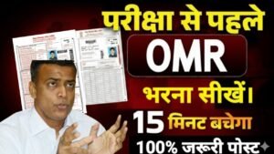 Bihar Board 10th 12th OMR Sheet Kaise Bhare 2026