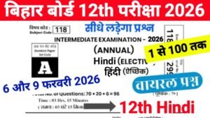 Bihar Board 12th Important Hindi MCQ 2026