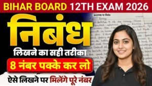 Bihar Board 12th Nibandh Exam 2026