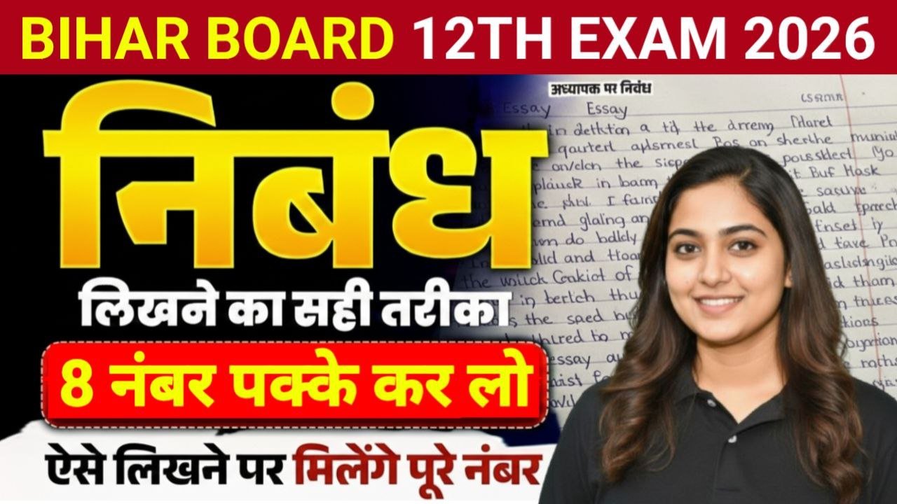 Bihar Board 12th Nibandh Exam 2026