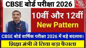CBSE Board 10th 12th Exam 2026 New Pattern