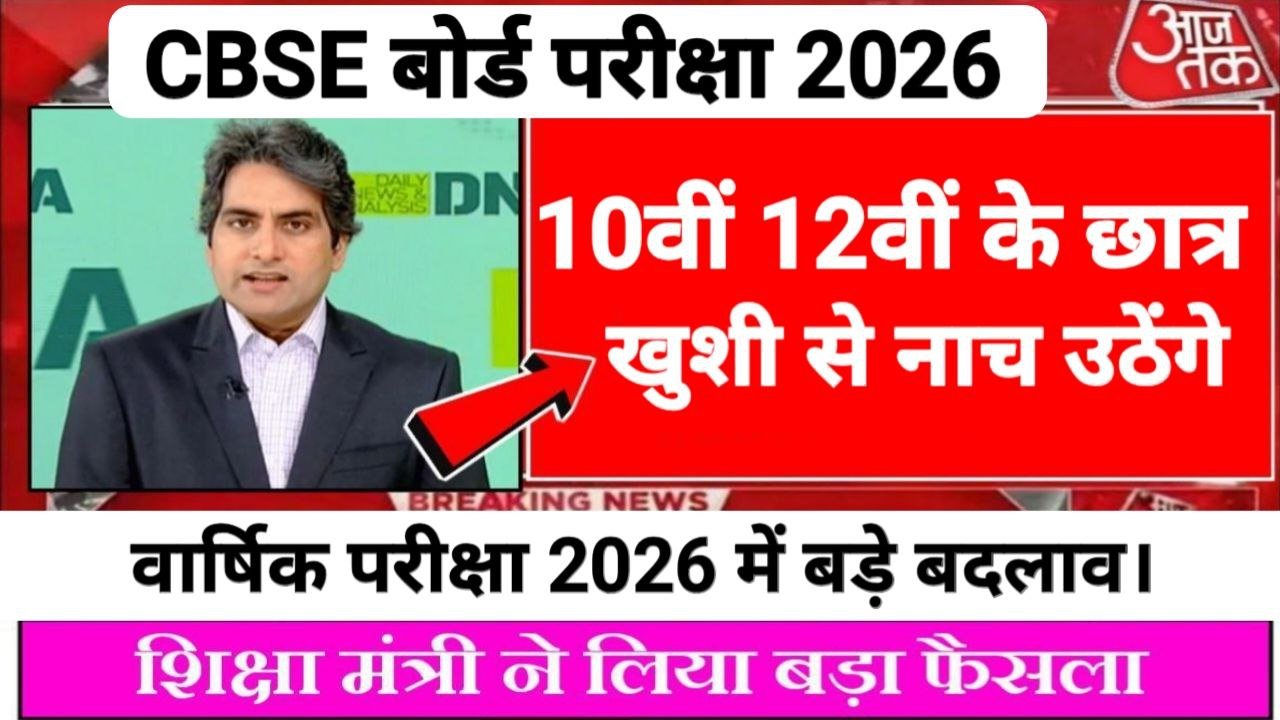 CBSE Board 10th 12th Exam 2026