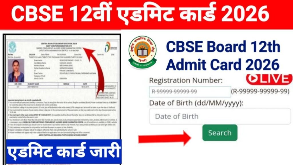 CBSE Board 12th Admit Card 2026