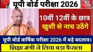 UP Board 10th 12th Exam 2026