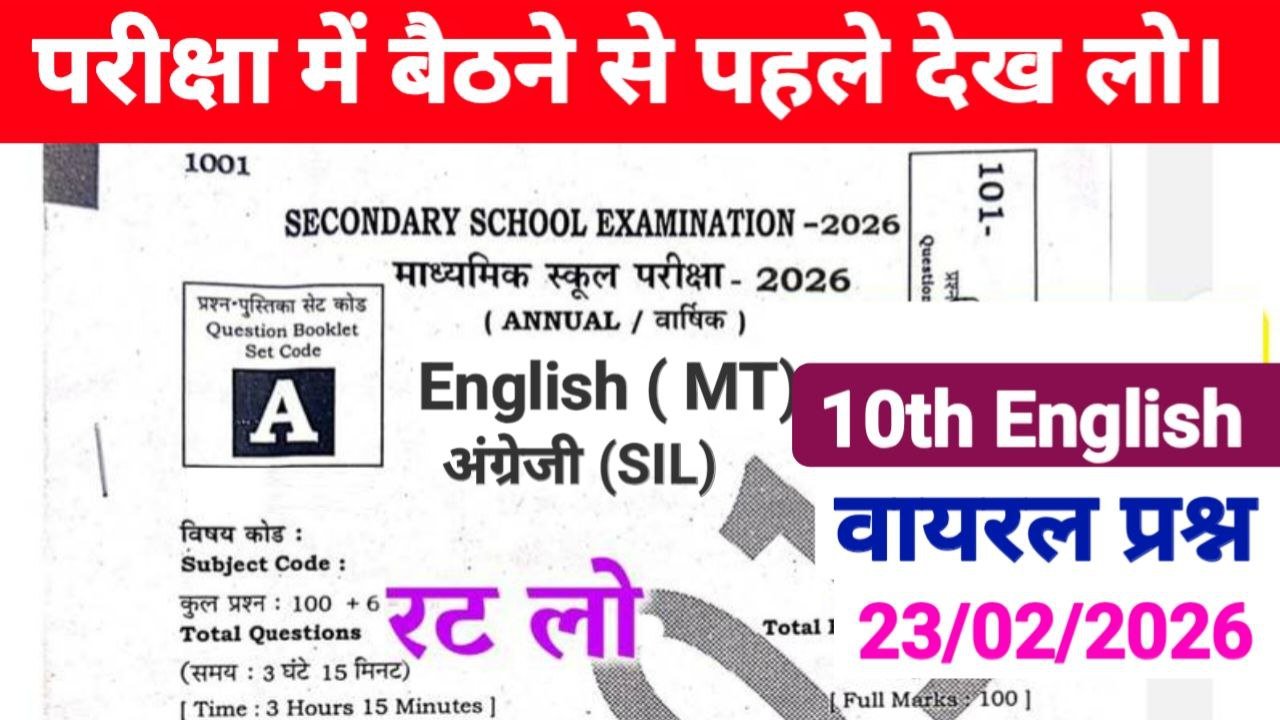 Bihar Board 10th English Guess Question 2026