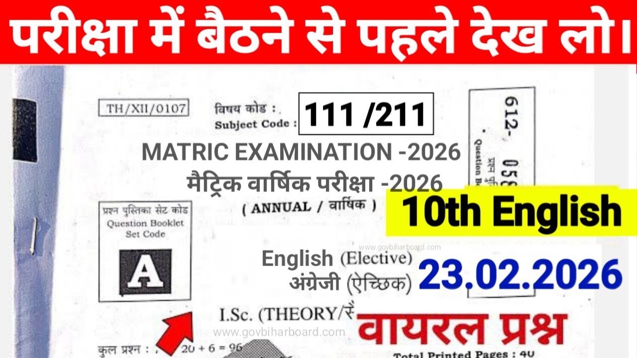 Bihar Board 10th English MCQ Question 2026
