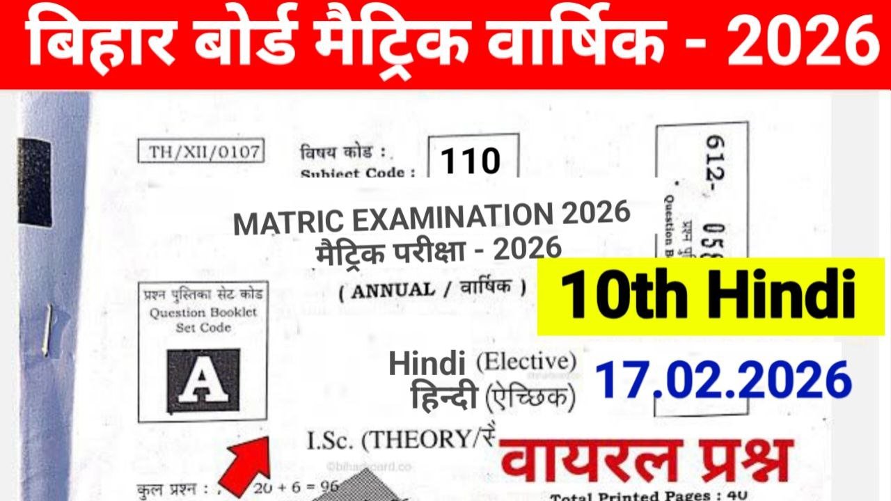Bihar Board 10th Hindi VVI Subjective 2026