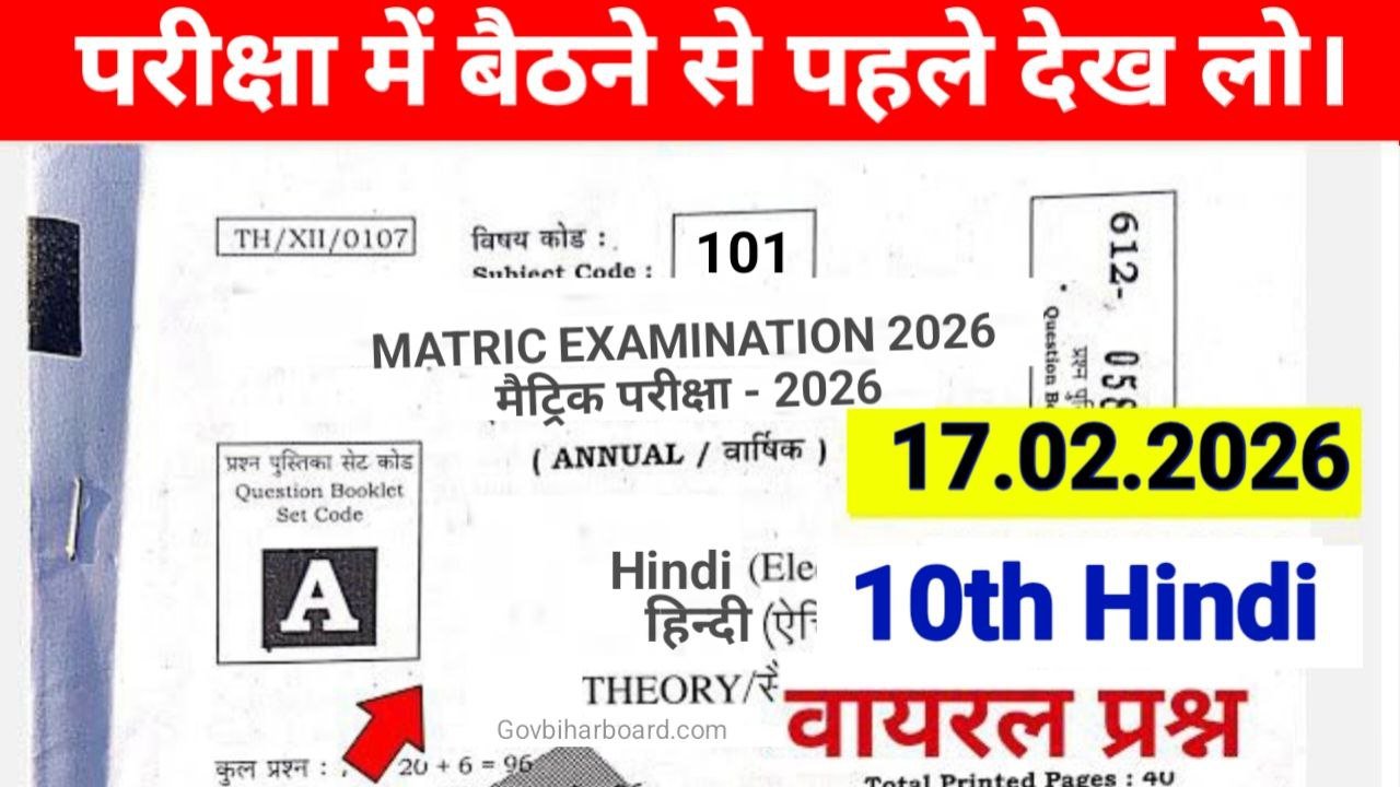 Bihar Board 10th Important Hindi MCQ Question 2026