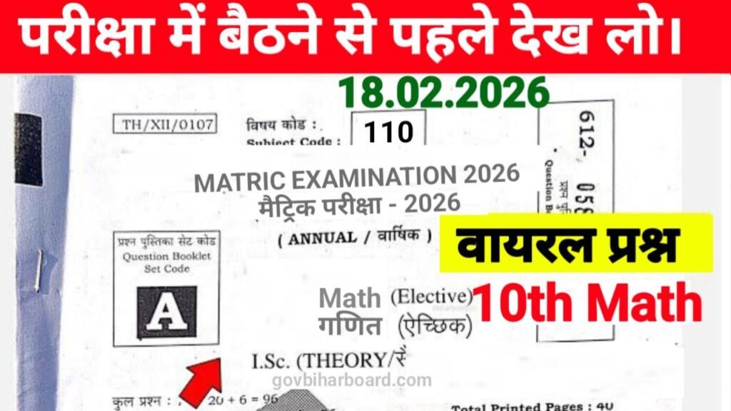 Bihar Board 10th Math MCQ Question 2026