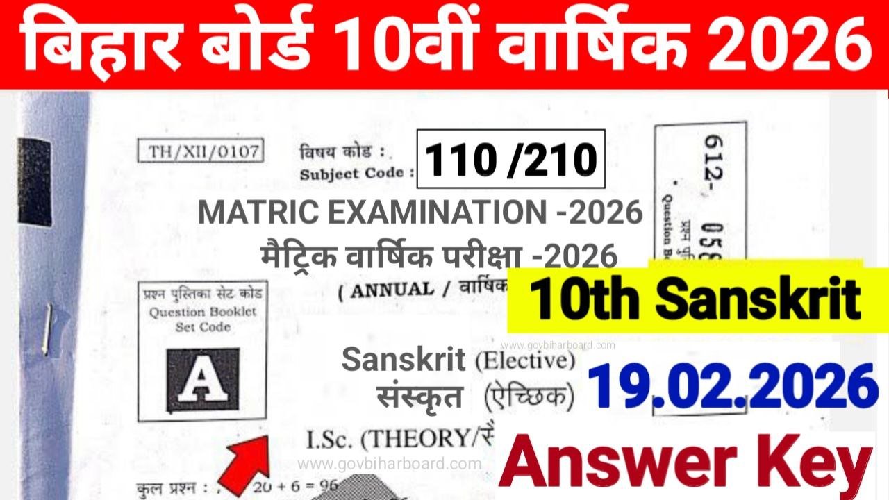 Bihar Board 10th Sanskrit Answer key 2026