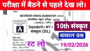 Bihar Board 10th Sanskrit Guess Question 2026