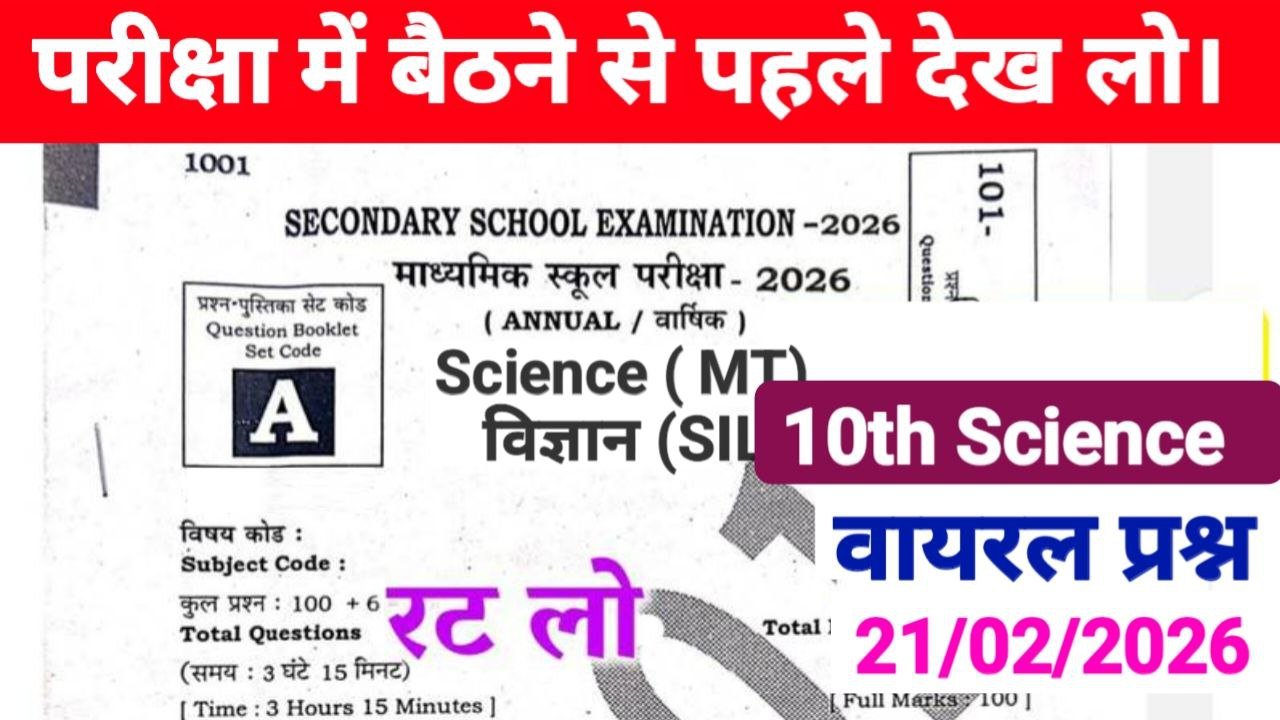 Bihar Board 10th Science Guess Question 2026