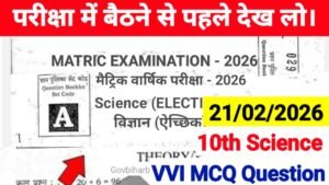 Bihar Board 10th Science VVI Subject Question 2026