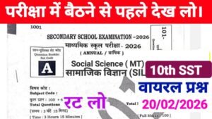 Bihar Board 10th Social Science Guess Question 2026