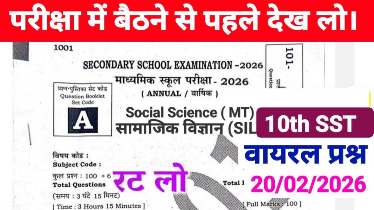 Bihar Board 10th Social Science Guess Question 2026