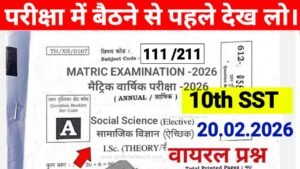 Bihar Board 10th Social Science MCQ Question 2026