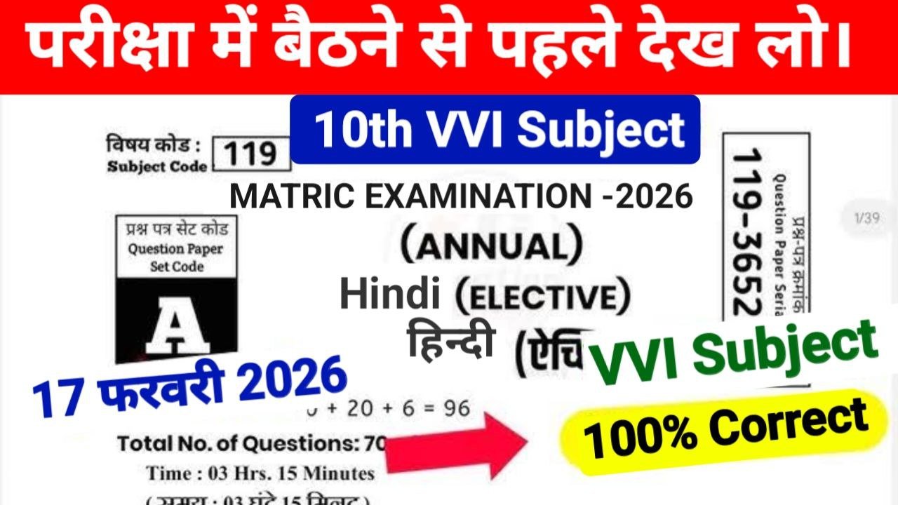 Bihar Board 10th VVI Subject Question 2026