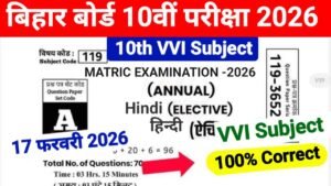 Bihar Board 10th VVI Subject Question 2026