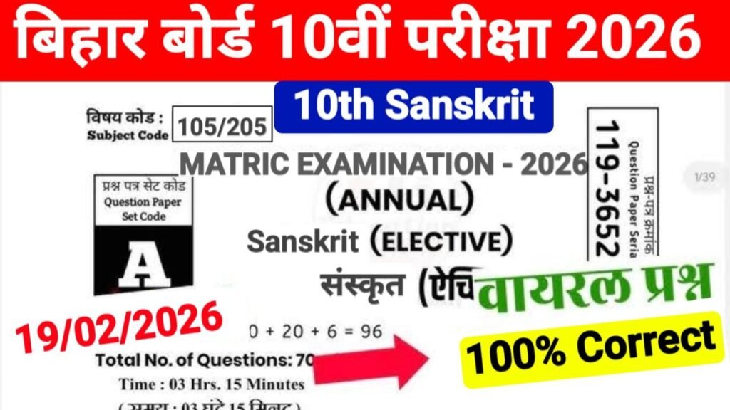Bihar Board 10th Sanskrit VVI Subjects Question 2026