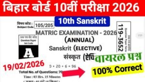 Bihar Board 10th Sanskrit VVI Subjects Question 2026