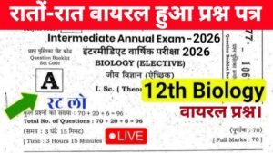 Bihar Board 12th Biology VVI Subject 2026