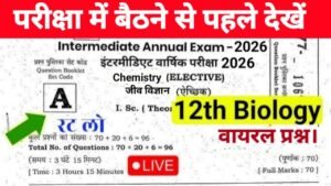 Bihar Board 12th Chemistry VVI Subject 2026