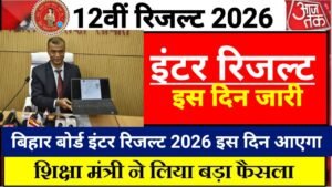 Bihar Board 12th Result 2026 Date Jari