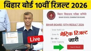 Bihar Board 10th Result 2026 Link