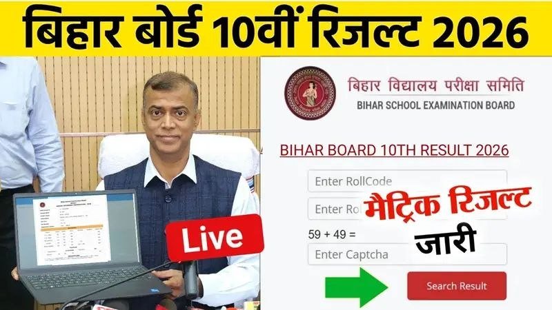 Bihar Board 10th Result 2026 Link