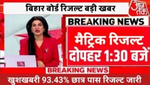 Bihar Board 10th Result 2026 Out Link