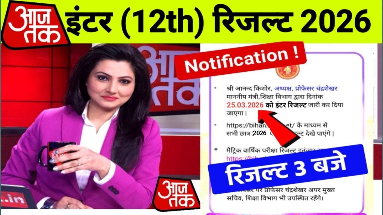 Bihar Board 12th Result 2026 Out Link