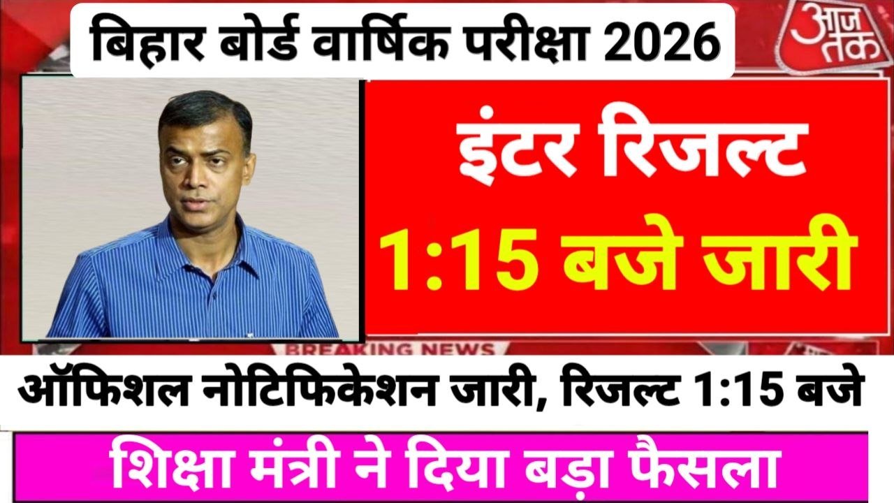 Intermediate Result 2026 Out Now